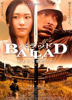 無名愛歌BALLAD