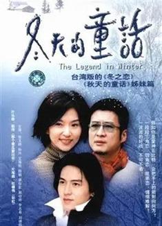 冬天的童話DVD（國語無字幕）