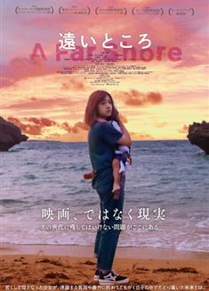 遙遠的地方/A Far Shore