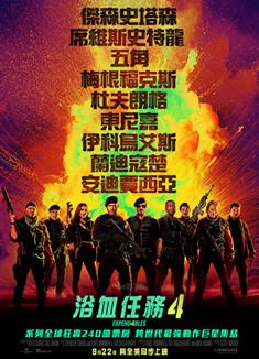 敢死隊4：最終章/敢死隊4/浴血任務4/轟天猛將4/The Expendables 4 (2023)