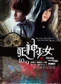 死神少女DVD【現貨熱賣】