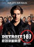 底特律重案組第一季/187重案組/Detroit 1-8-7