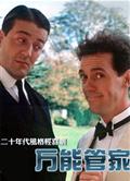 萬能管家第1-4季Jeeves and Wooster