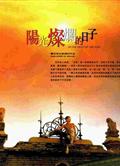 陽光燦爛的日子