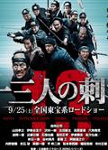 十三刺客Thirteen Assassins