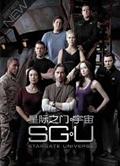 星際之門：宇宙第一季SGU