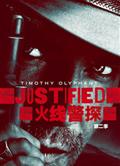 火線警探第二季/正義第二季/Justified Season 2