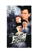 灰網DVD