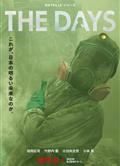 核災日月/The Days (2023)