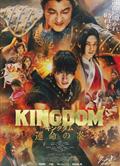 王者天下3/王者天下3：命運之炎/Kingdom 3 (2023)