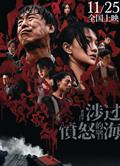 涉過憤怒的海/怒海/Across the Furious Sea (2023)