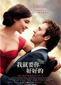 遇見你之前/我就要你好好的/Me Before You