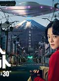 熱點/山の麓の宇宙人/山腳下的外星人/小鎮星熱點/The Hot Spot/ホットスポット