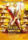 X醫生：外科醫生大門未知子電影版/劇場版ドクターX/Doctor-X the Movie (2024