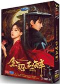 金昭玉醉 (2025)